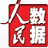 人民日报数据库